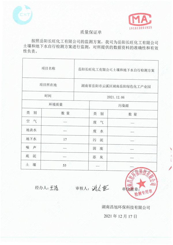 岳陽長旺化工有限公司,催化劑再生及技術咨詢,岳陽化工產品